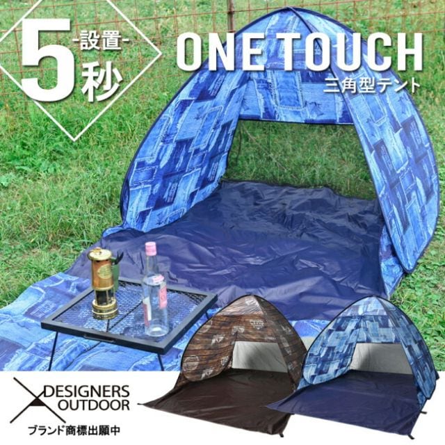 三角型 ワンタッチテント 5秒 簡単設置 ウッド柄 デニム柄 フル 三角型 ワンタッチテント 5秒 簡単設置 ウッド柄 デニム柄 フル