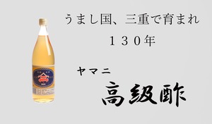 高級酢900ml