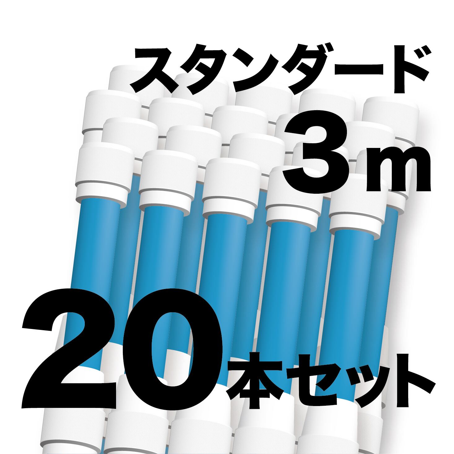 のぼりポール 3m 青色 20本セット SMK-PB3M20 日本製 店舗販促用の資材に最適 NOBORI the Shop