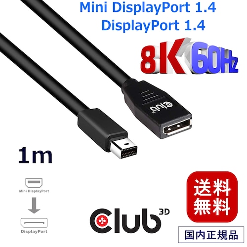 【CAC-1121】Club3D Mini DisplayPort to DisplayPort 1.4 HBR3 (High Bit Rate 3) 8K 60Hz Male / Female 1m 32AWG 延長ケーブル Extension Cable