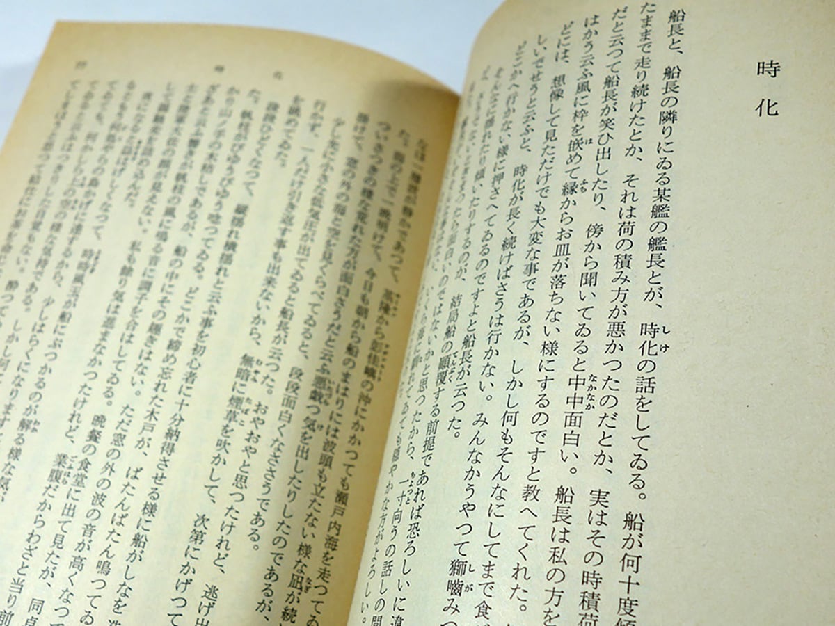 船の夢（内田百閒 著）- 旺文社文庫 全作品集 | bookstore ナルダ
