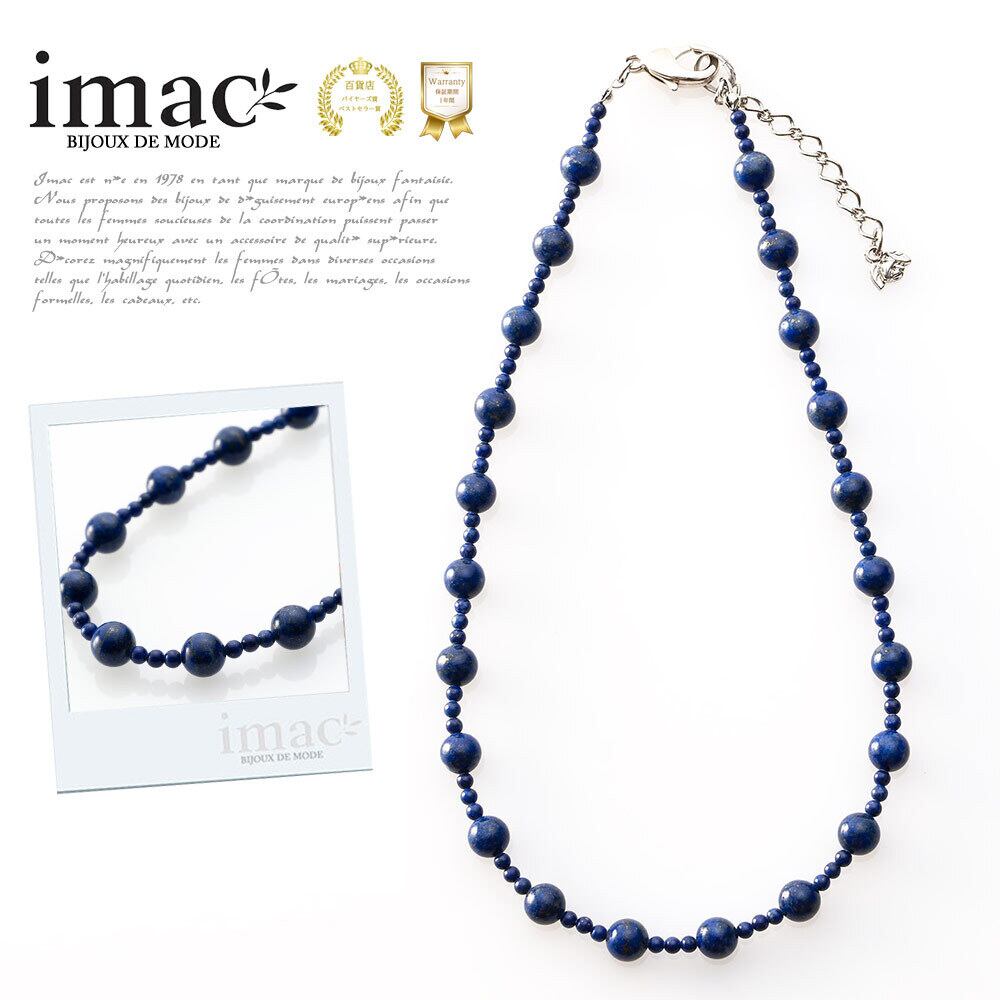 ネックレス ラピスラズリ 天然石 ラウンド ショート 128096 【イマック 公式】