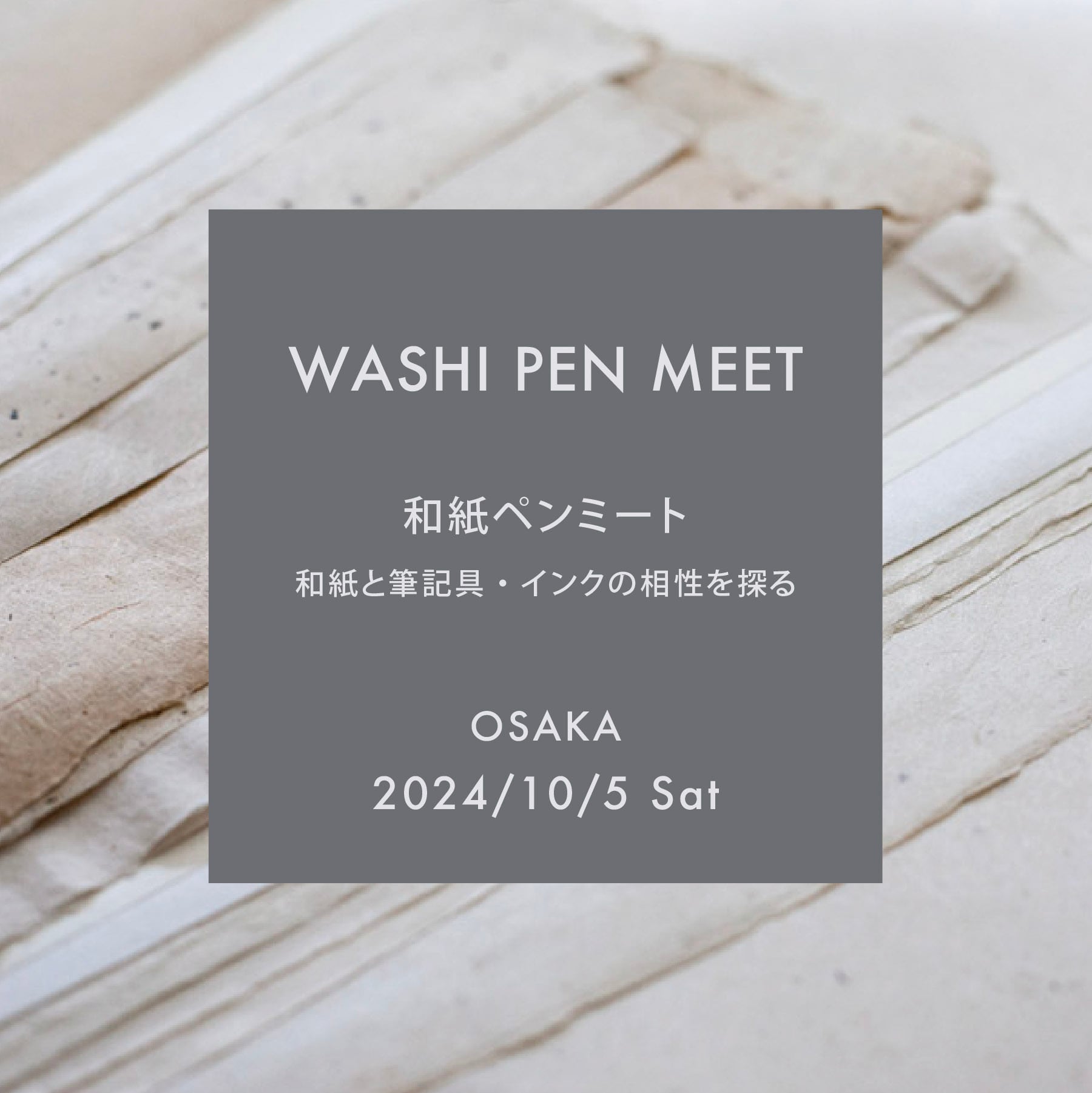 10/5【大阪】和紙ペンミート WASHI Pen Meet