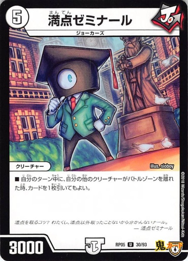 満点ゼミナールRP05/30/U  状態:A 5マナ ゼロ文明 シングルカード デュエマ