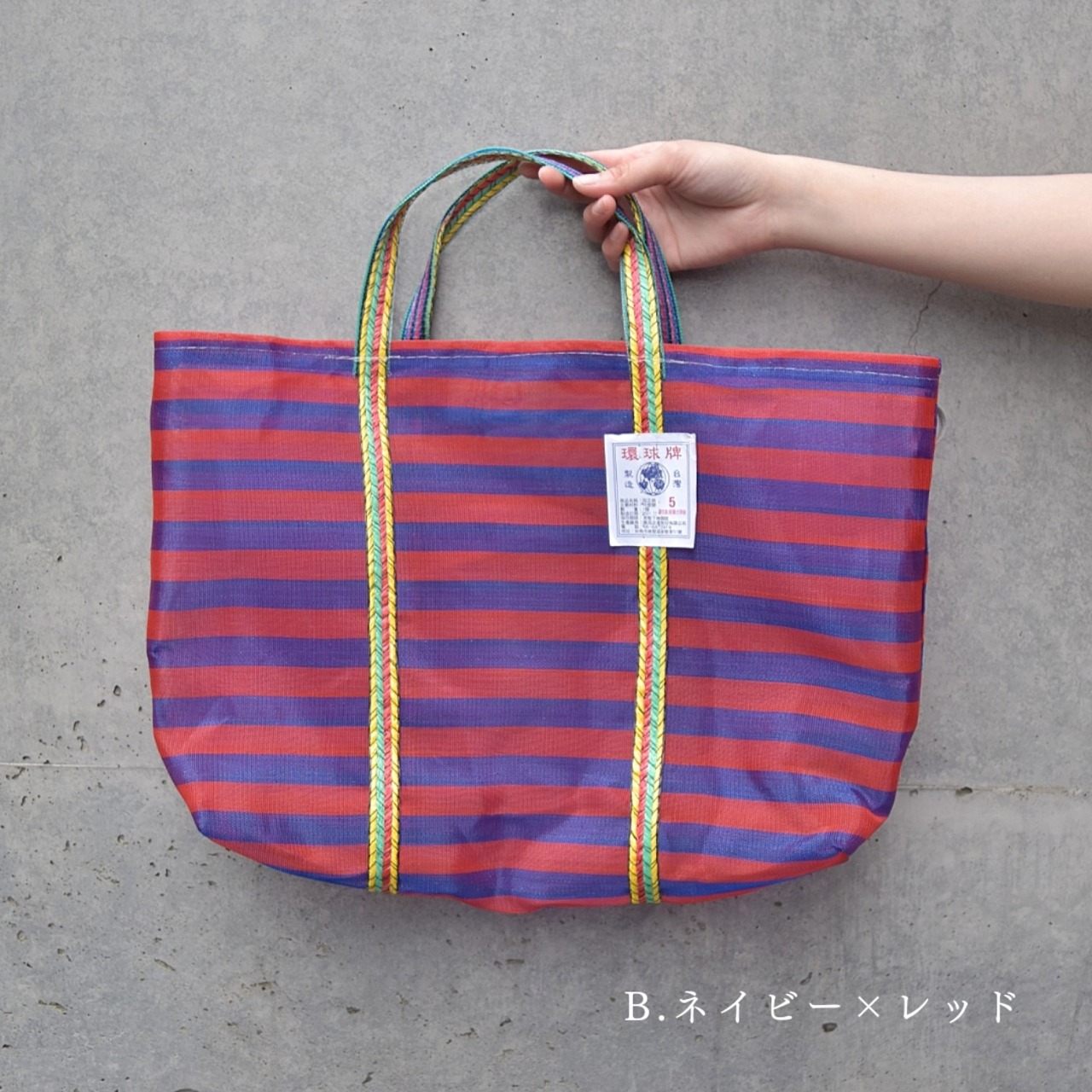 環球牌 漁師網ナイロンバッグ 5号