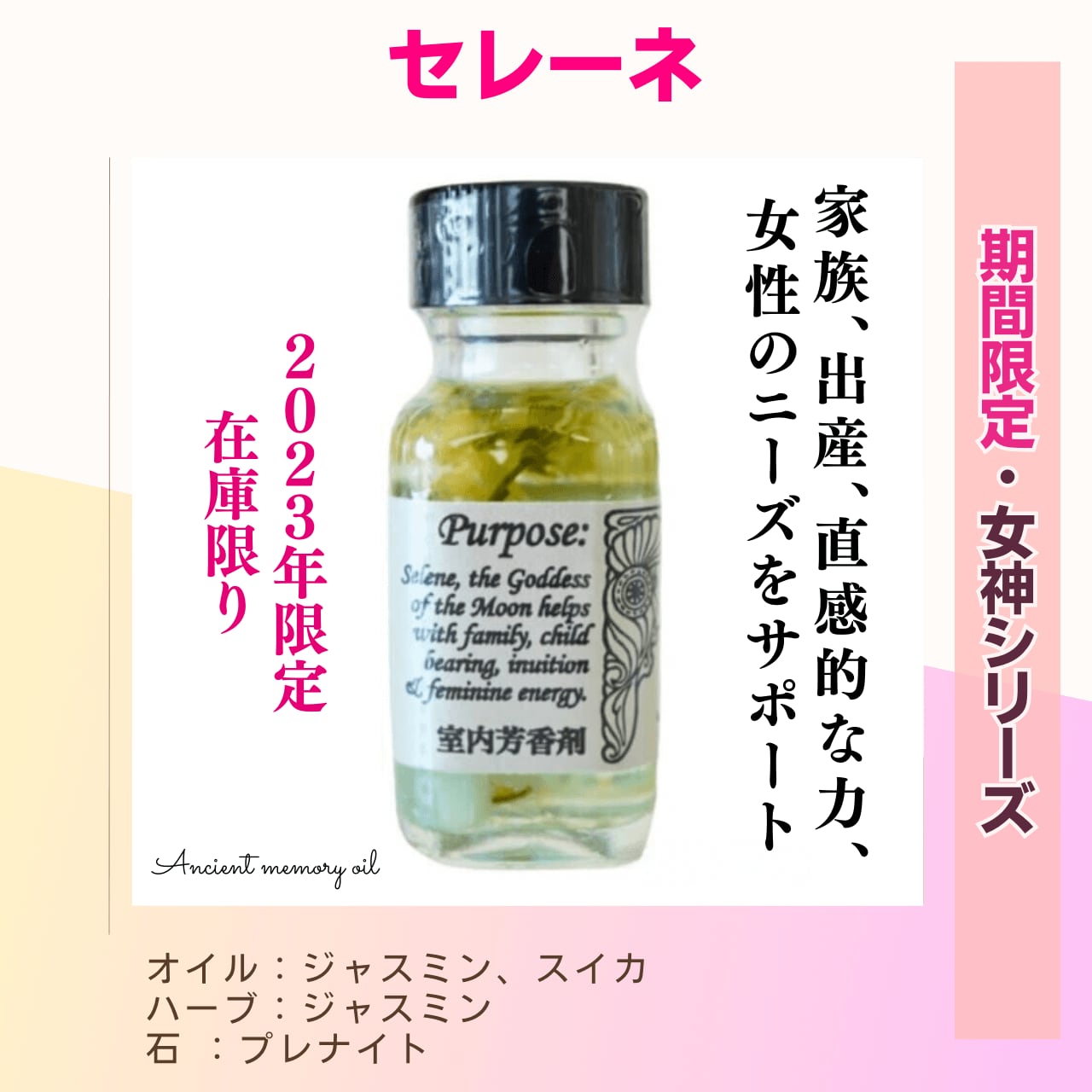 残1 | アンシェントメモリーオイル - セレーネ | 女性を助ける