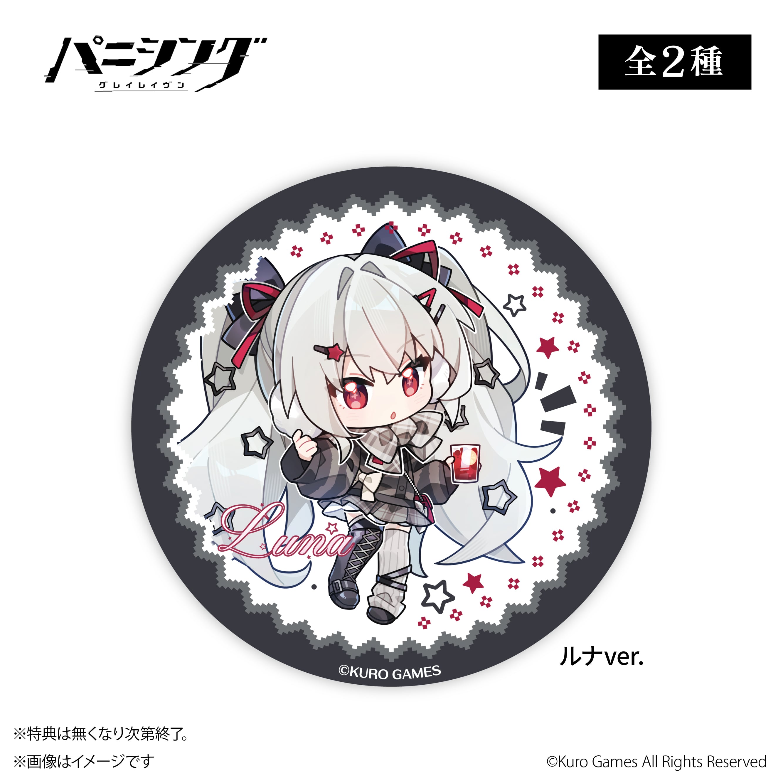 パニシング：グレイレイヴン』× ORBcafe 【アクリルコースター】全2種