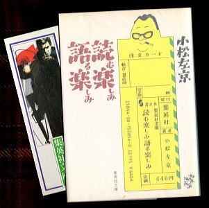 ソムニウム夜間飛行記」 初版 内田善美 白泉社 イラスト 画文集