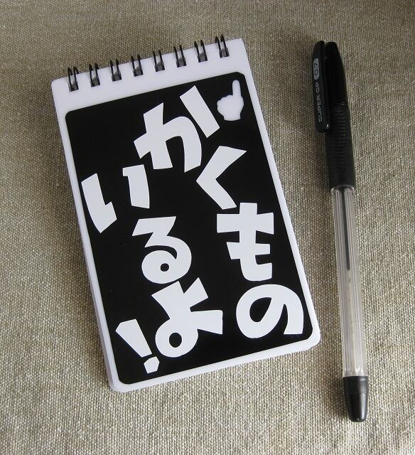 メモ帳 面白い ステッカー 貼り付け 送料込み価格 | Sticker gonzoo's