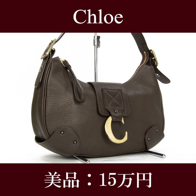 【お値引交渉大歓迎・送料無料・美品】Chloe・クロエ・ショルダーバッグ(人気・綺麗・レア・女性・茶色・ブラウン・鞄・バック・E079)