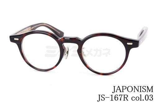 JAPONISM メガネ JS-167R col.03 sense ボストン センス ジャポニスム 鯖江 日本製 正規品