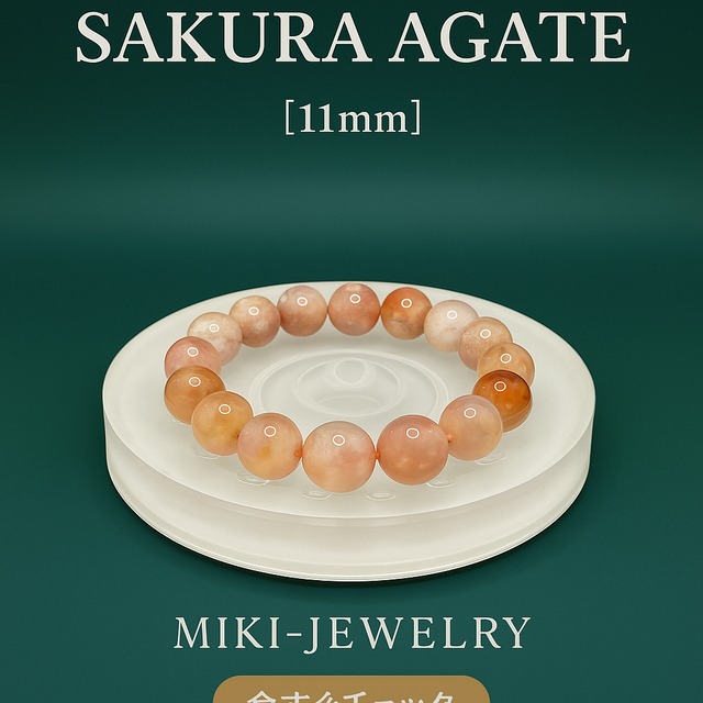 「桜が咲くように夢を育てる」成長と繁栄を象徴する石｜MIKI-JEWERLRY【さくら瑪瑙8mm】SAKURA AGATE