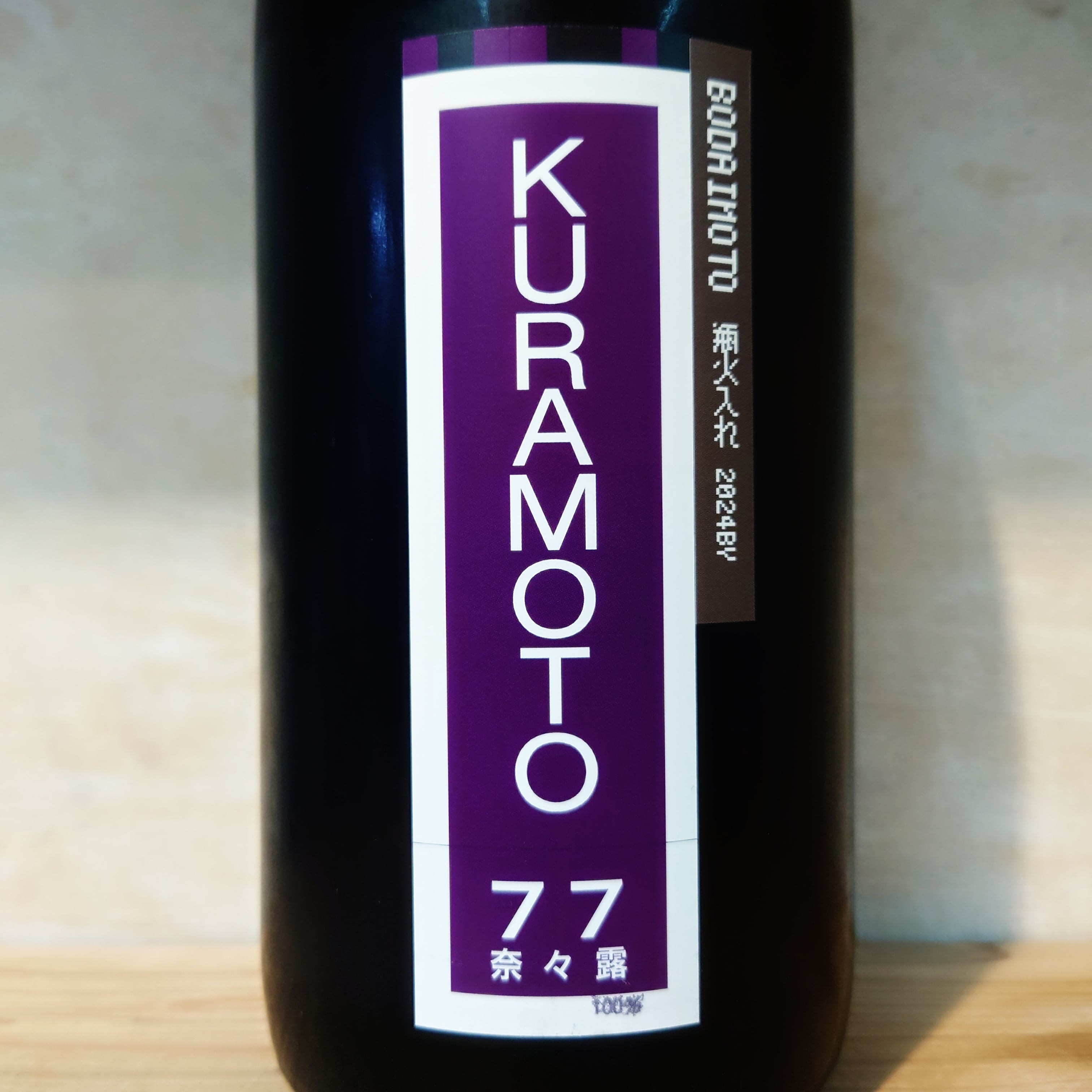 倉本（奈良） | 十徳日本酒販売所｜大阪・吹田