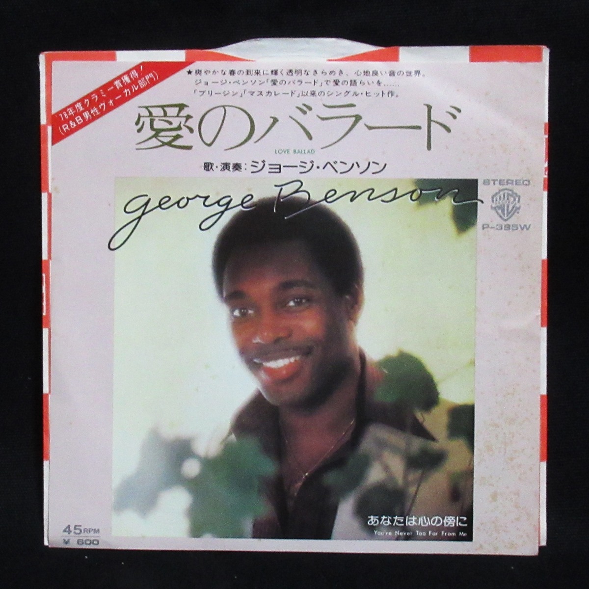 ジョージ・ベンソン GEORGE BENSON 愛のバラード / あなたは心の傍に 