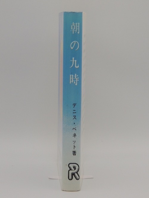 朝の９時　聖霊の体験とその後１０年間のあかしの商品画像2