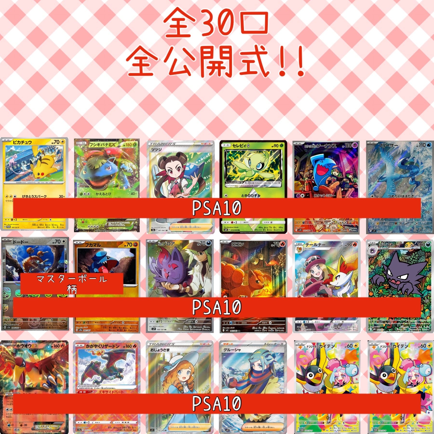 ポケモンカード PSA10確定オリパ 猫太郎のお店 2026年第26弾