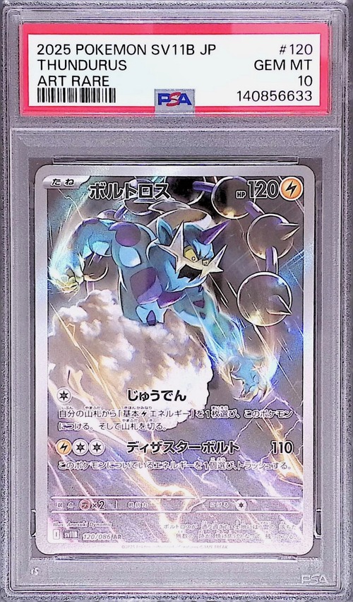 ボルトロス sv11B 120/086 PSA10