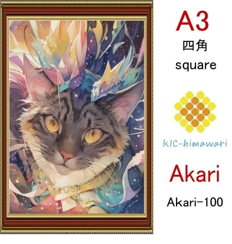 【国内製造】A3サイズ  四角ビーズ【akari-100】ダイヤモンドアート