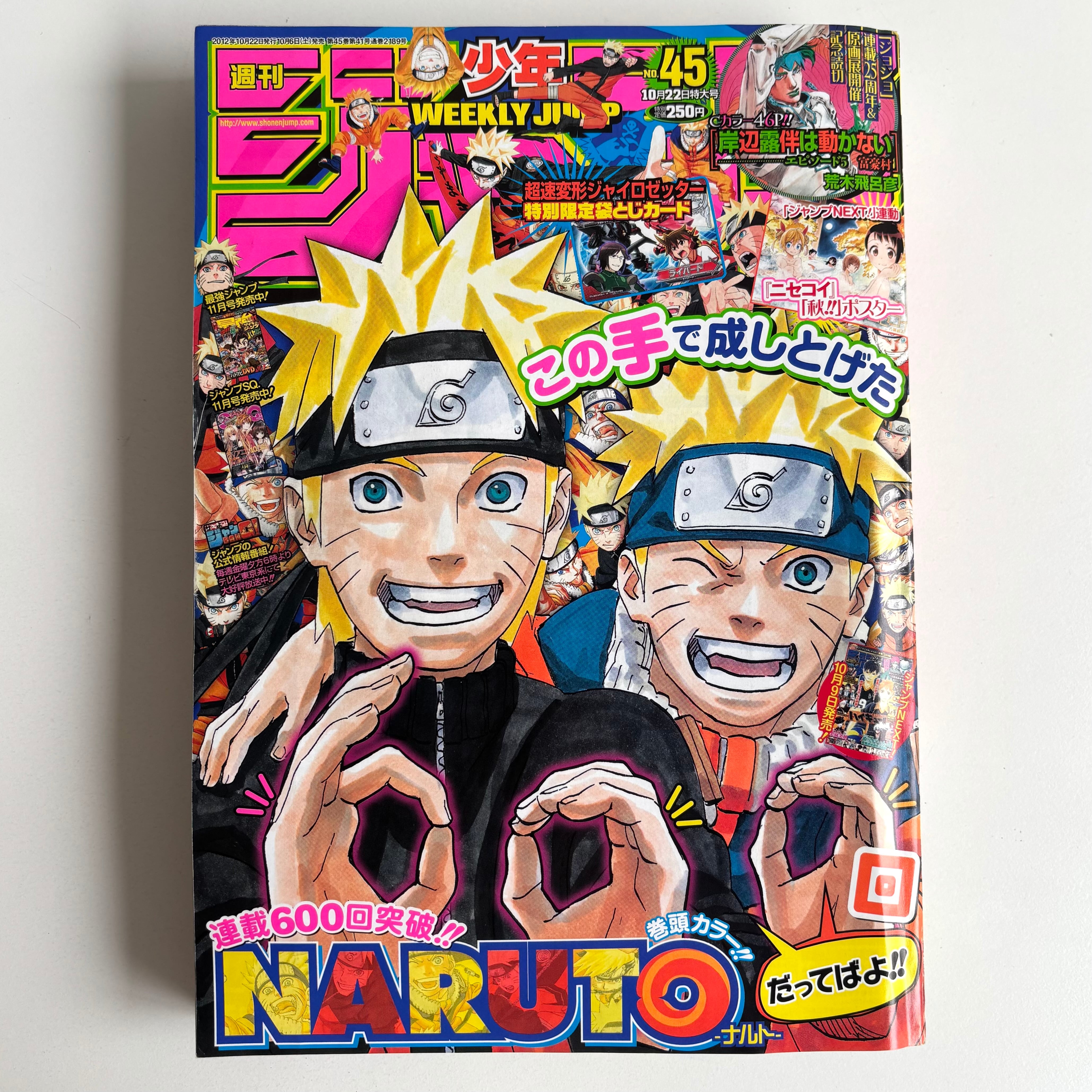 ジャンプネクスト! 2012年 SPRING 集英社 食戟のソーマ 読切掲載