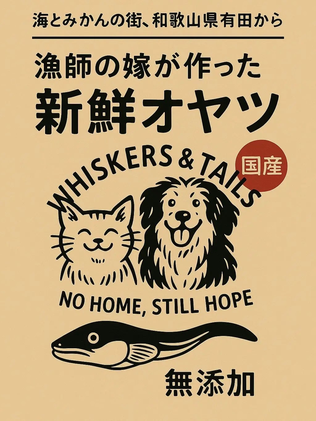 栄養満点 犬猫のオヤツ 大人気うなぎの頭 100g 【うち100円が支援金に】