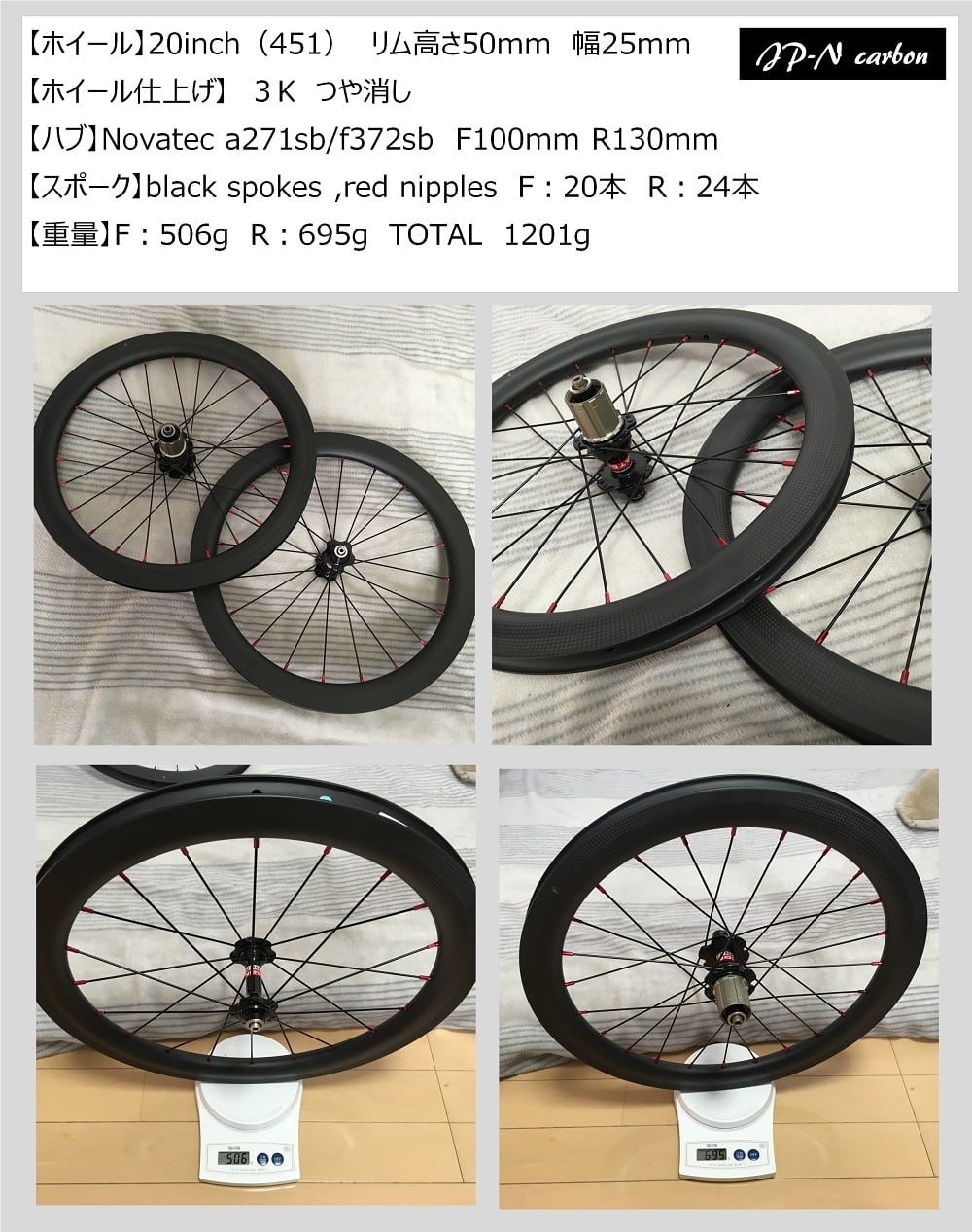 Carbon Wheel 20inch-451 (STD spec) カーボンホイール | JP-N carbon