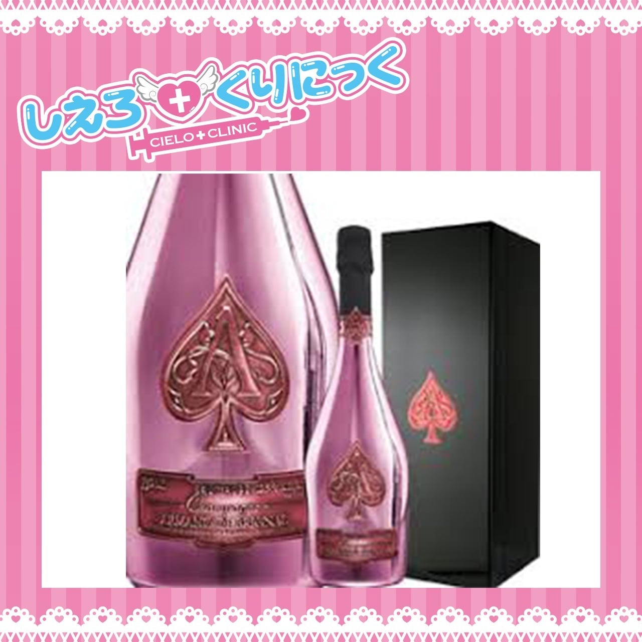 アルマンドロゼ | cieloclinic