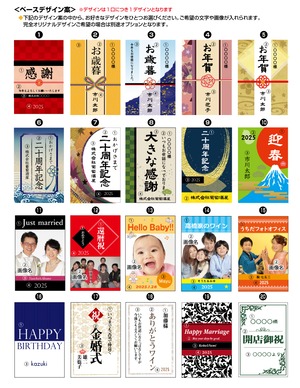 オリジナルワインラベル作成（お好きな画像や文字が入れられます）