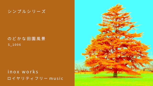 ＜のどかな田園風景＞s1006  (タイプSynth,Slow)　BPM=110