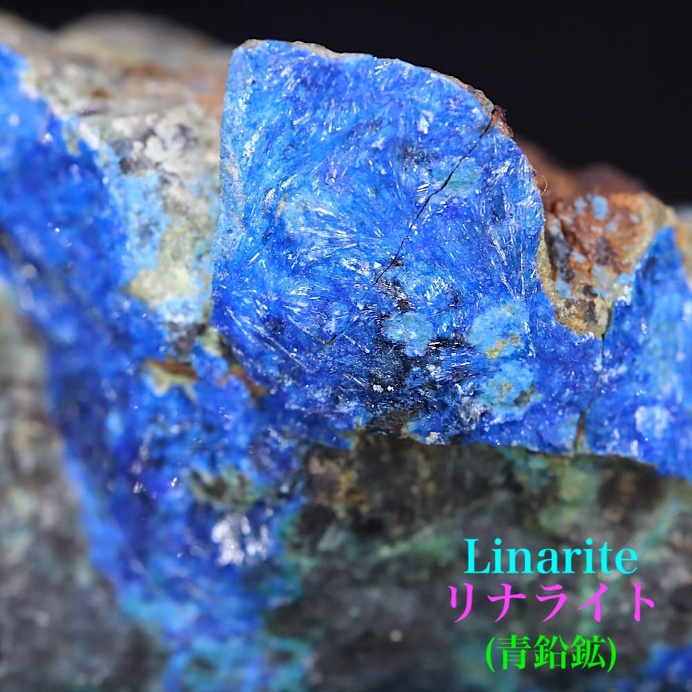 リナライト 青鉛鉱  41,2g LN048 鉱物 原石 天然石 パワーストーン