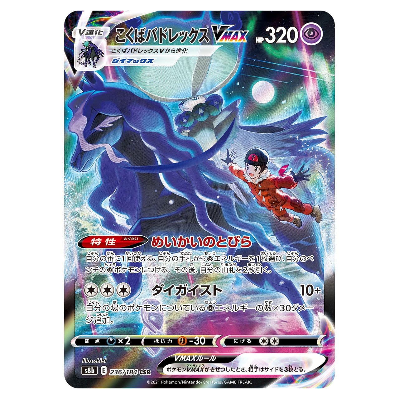 グレイシアVmax HR(SA) S6a 091/069 - | ポケモンカード専門店 Cobalt Cave
