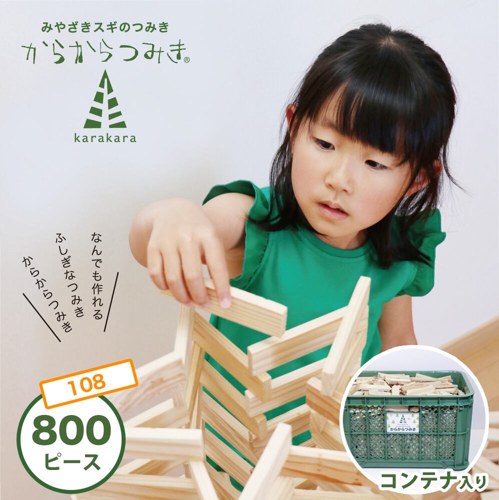 からからつみき108［800P］コンテナ入り | パラダイスデザイン - 宮崎 