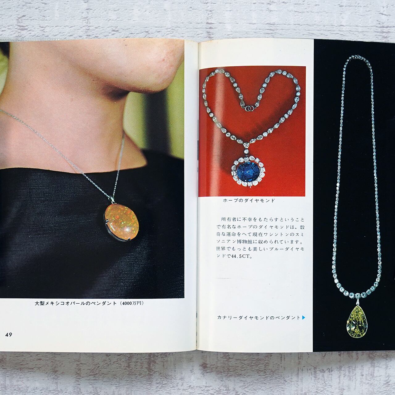 新しい宝石 (カラーブックス100) 菅原通済 | タイムカプセル