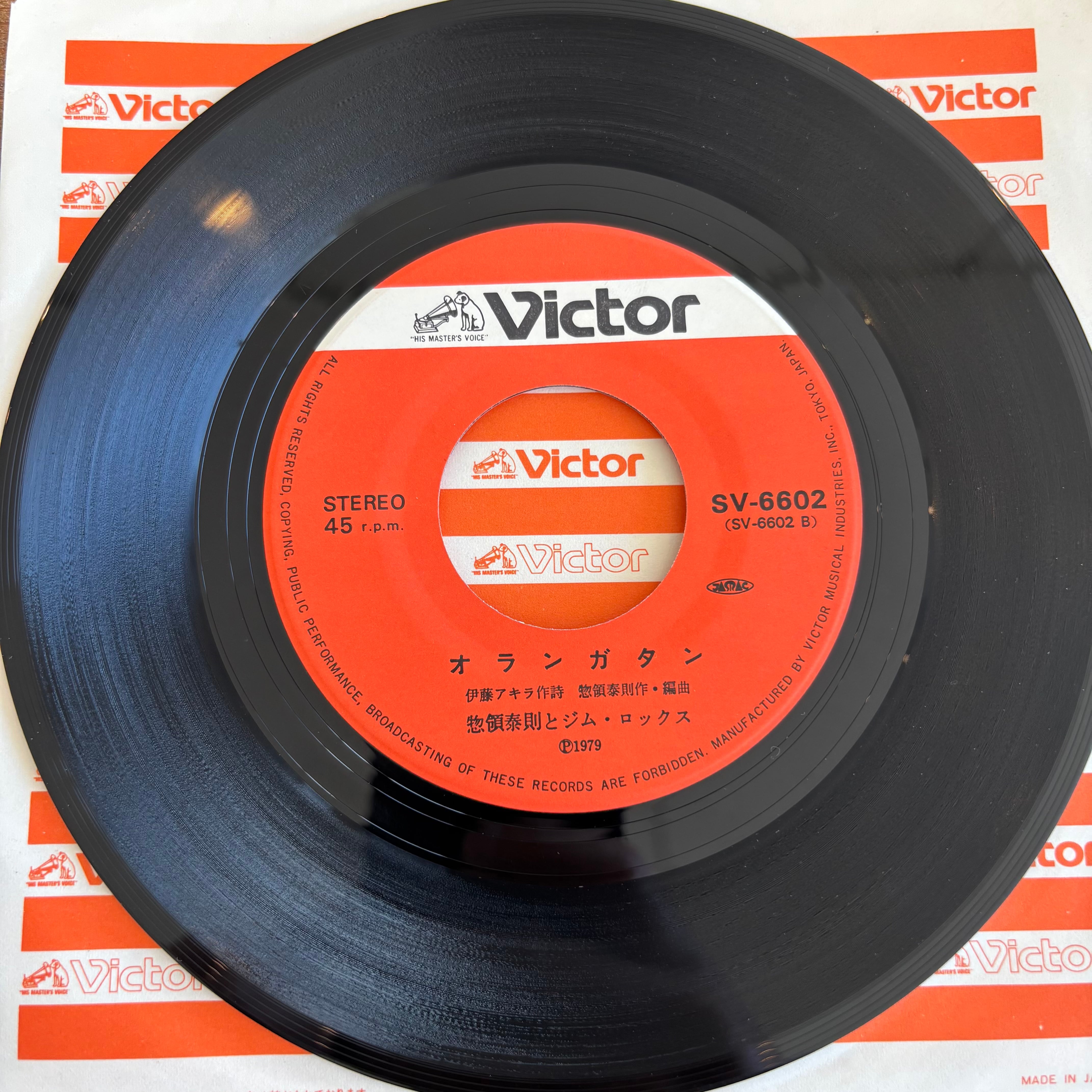 惣領泰則とジム・ロックス / ジャングル・シティ / オランガタン