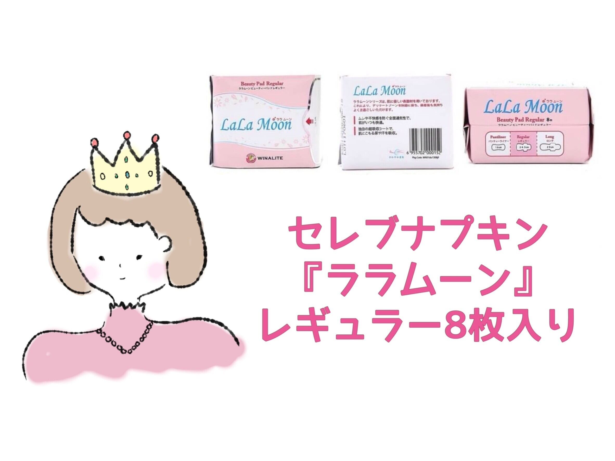 ララムーン レギュラー1箱 見にくかっ