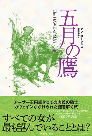 【電子書籍】五月の鷹