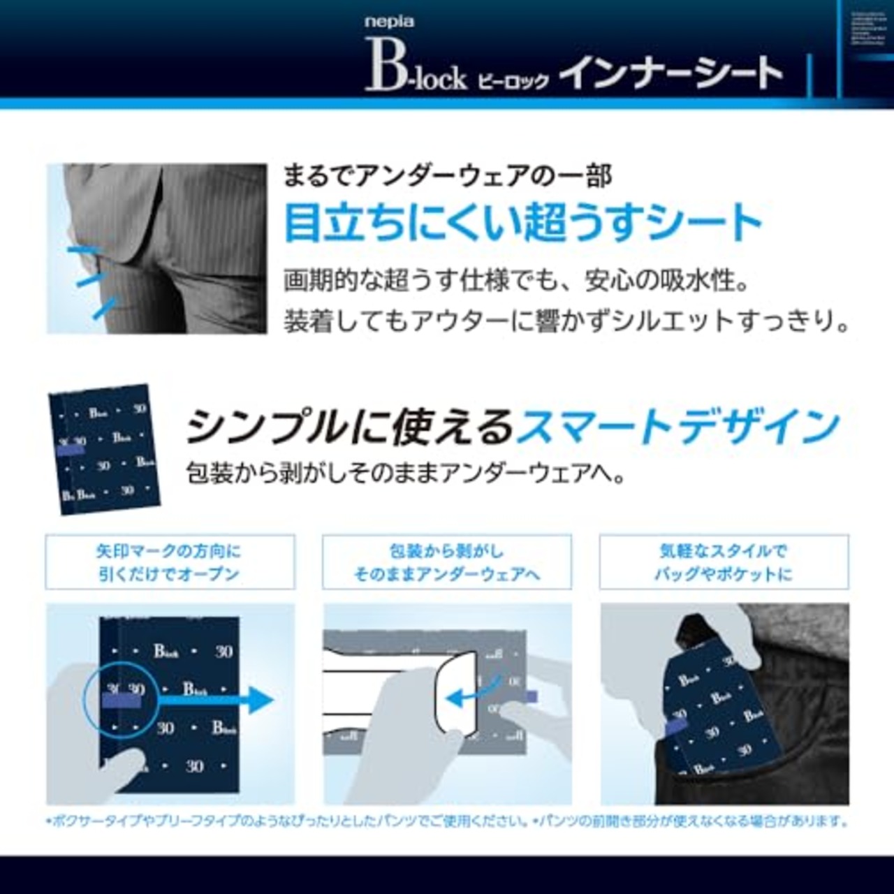 ネピア B-lock インナーシート30 20枚(目安吸収量:30ml)