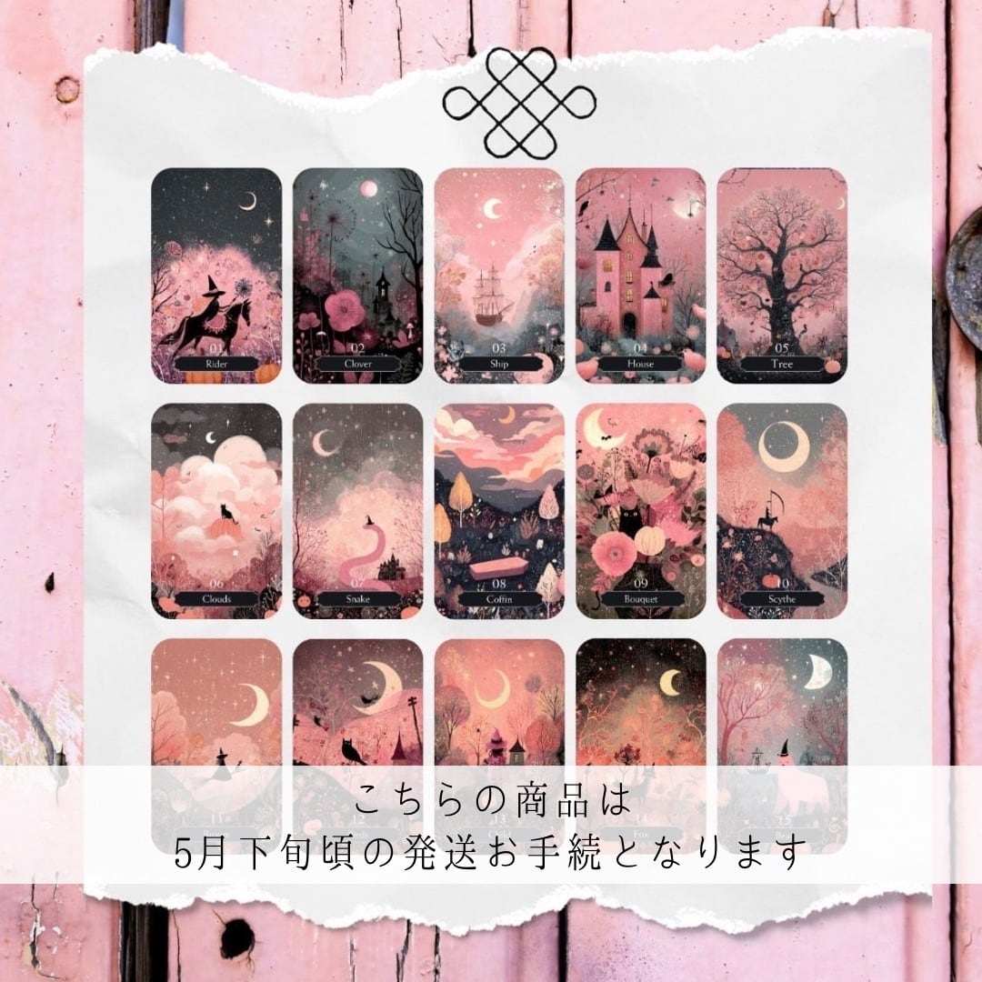 ◇ ルノルマンカード ◇ | 魔法の雑貨屋