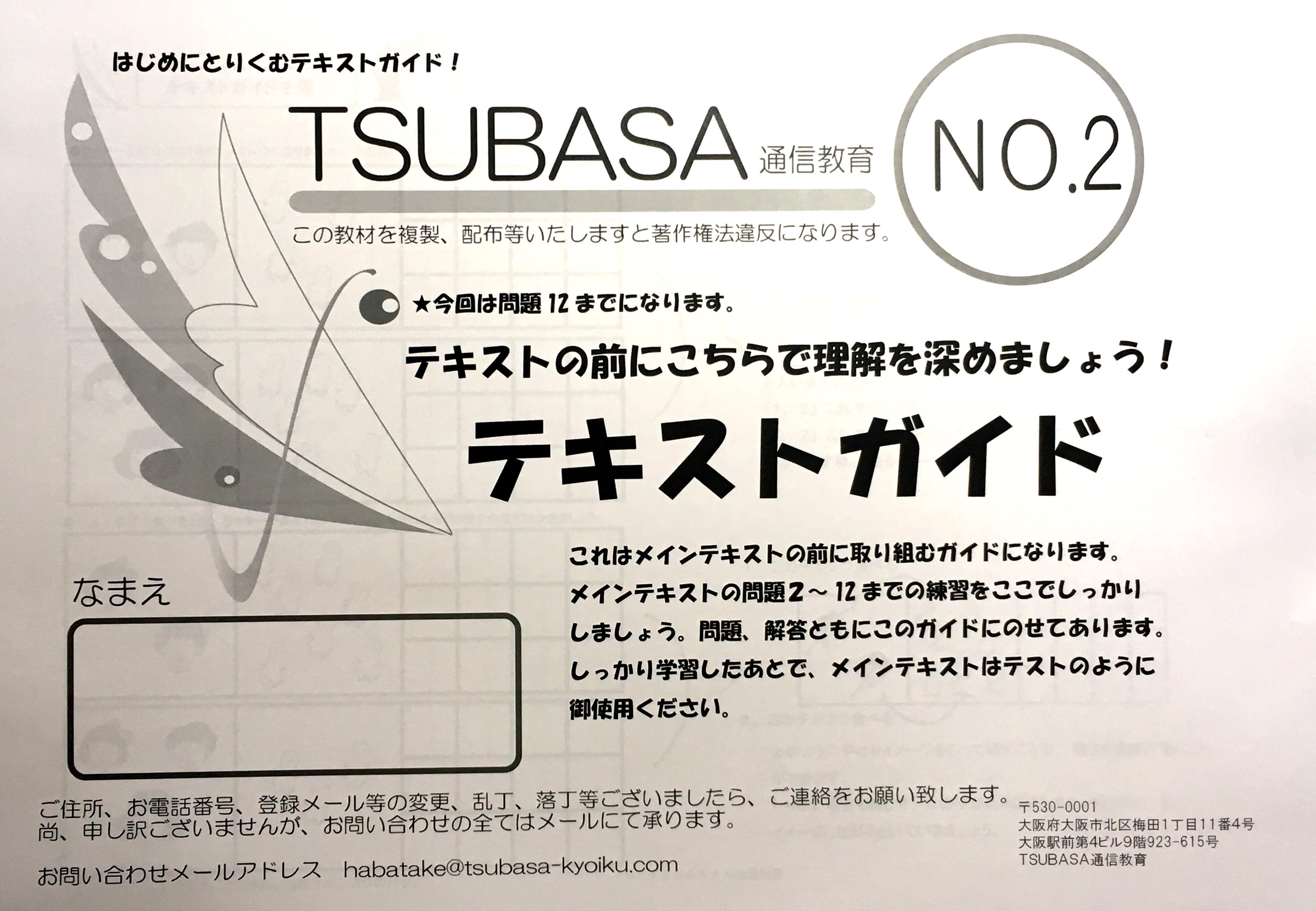 TSUBASA通信教育　メインテキスト　NO.3～NO.10 新品未使用 TSUBASA通信教育3号 | TSUBASA通信教育ネットショップ