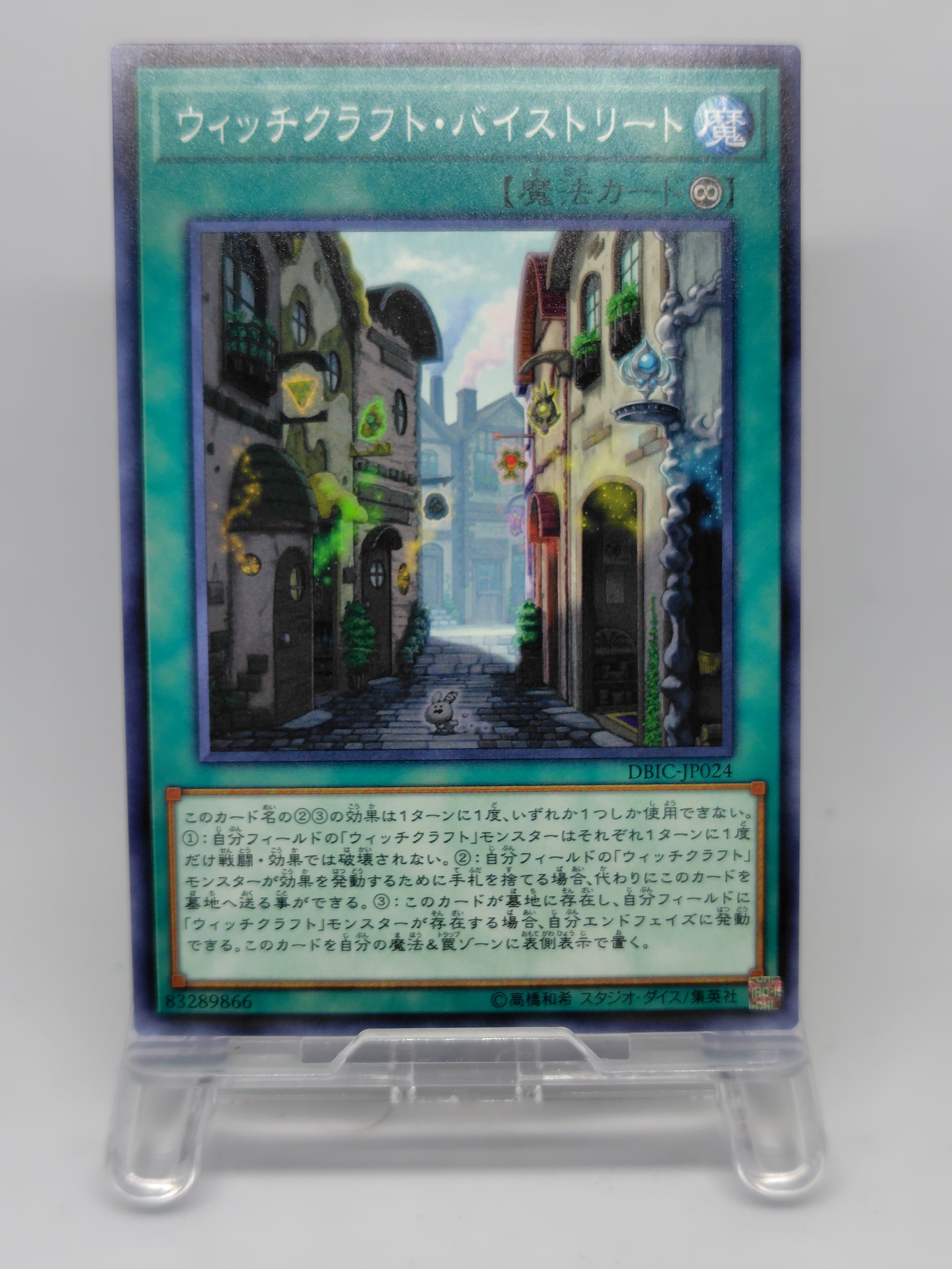 ウィッチクラフト・バイストリート【DBIC-JP024】[NP]