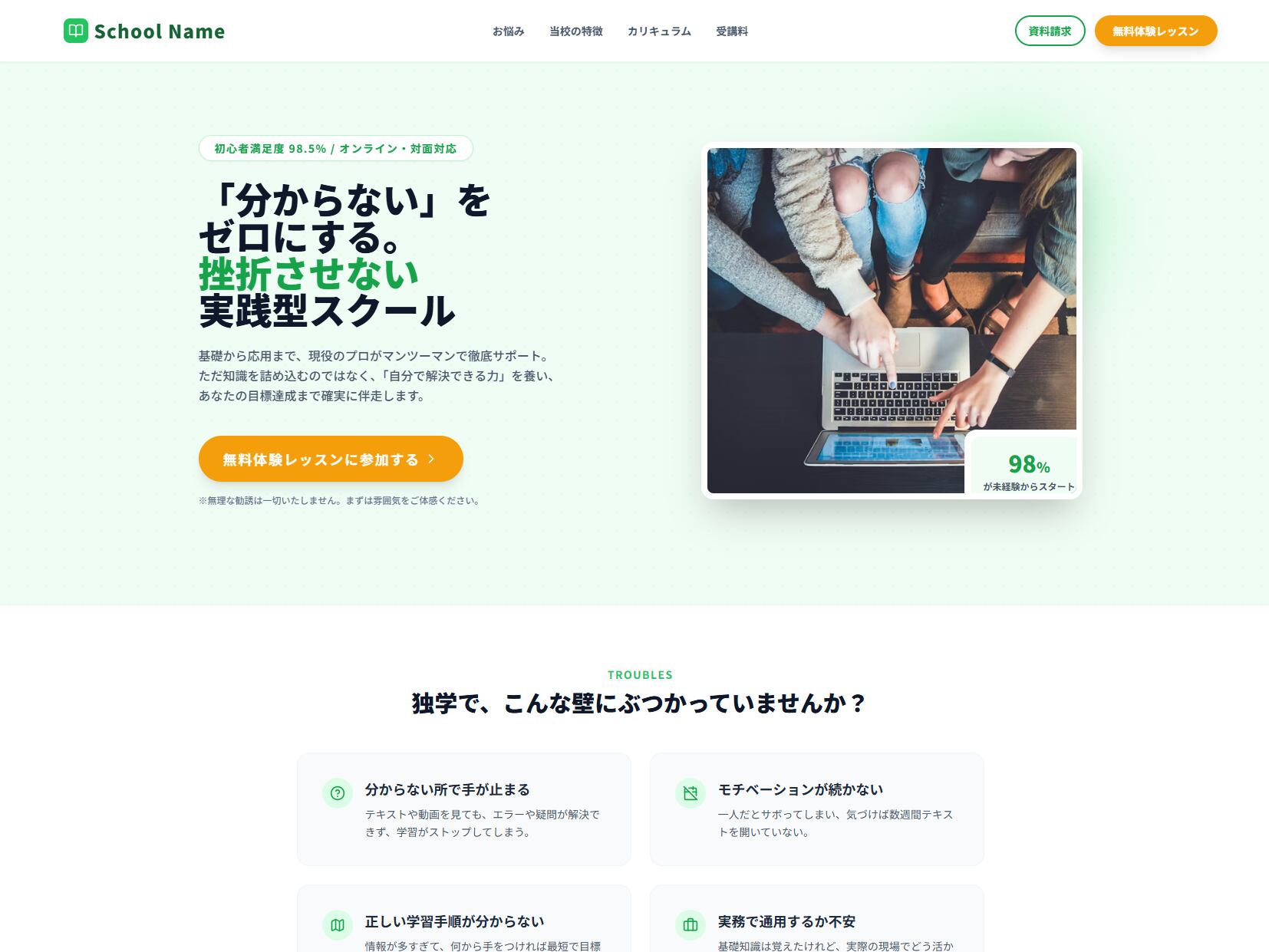 【スクール・教室向け】AI文章生成機能付き！安心感と成長を訴求するLPテンプレート