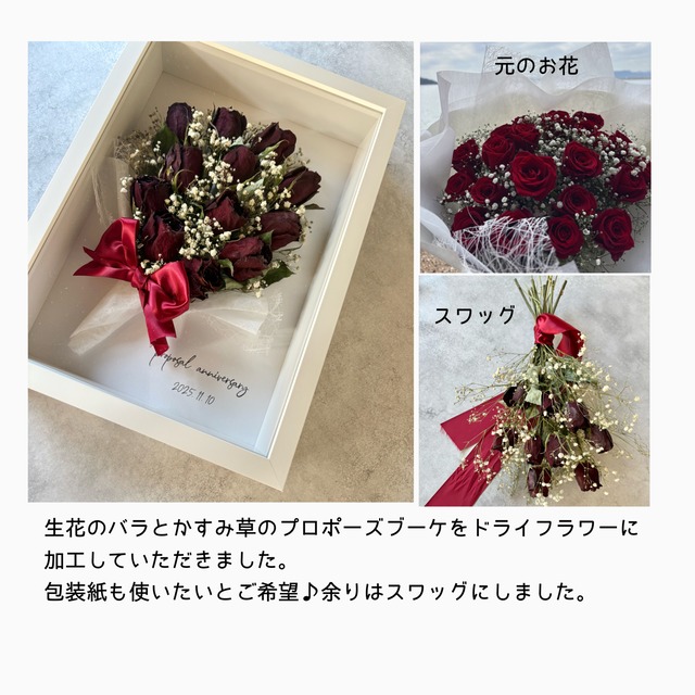 【お手持ちのブーケで作る】アフターブーケフレームアレンジ