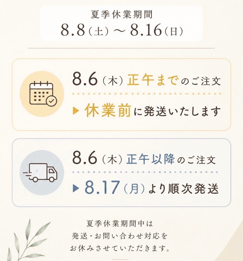 ⚠️ご確認ください【休暇中のお届けについて】