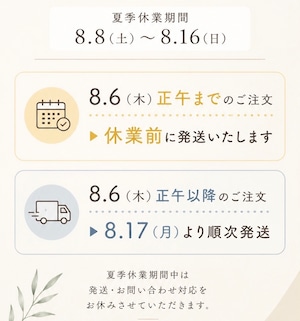 ⚠️ご確認ください【休暇中のお届けについて】