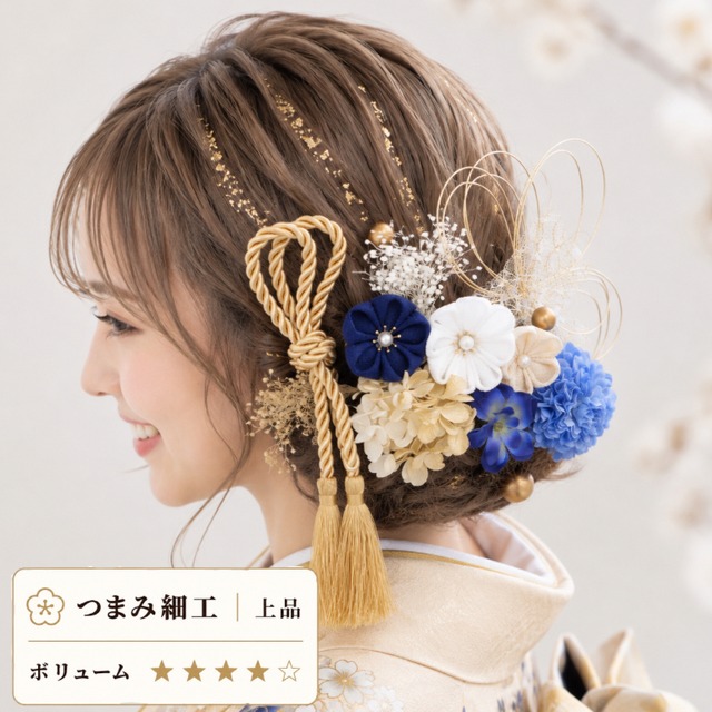 A413  つまみ細工　髪飾り　青　卒業式　袴　結婚式　ドライフラワー　成人式