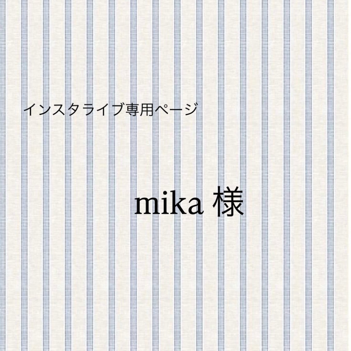 mika様専用 mika様専用出品｜Yahoo!フリマ（旧PayPayフリマ）