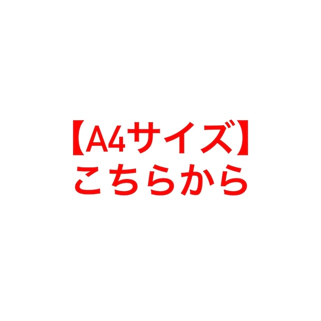 キャンバスA4サイズご案内