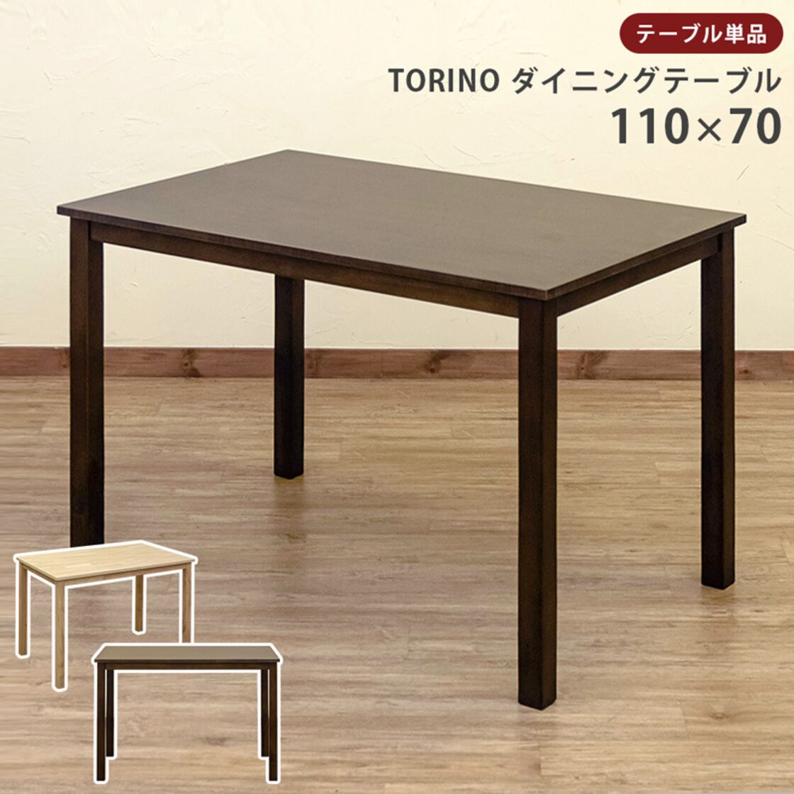 TORINO ダイニングテーブル 110×70 NA/WAL 【離島発送不可】【日付指定 