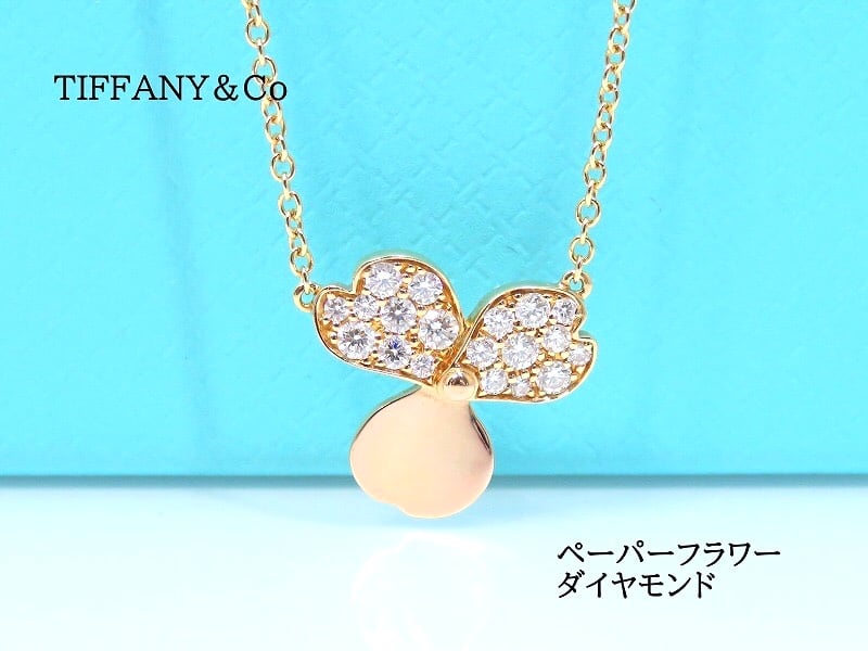 【美品】TIFFANY&Co ティファニー 750 ペーパー フラワー ダイヤ