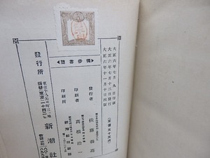 独歩書簡　縮刷独歩叢書　/　国木田独歩　　[29955]