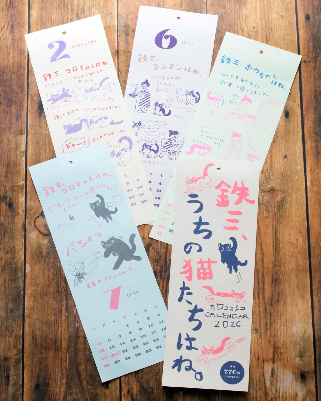 カレンダー2026/鉄三、うちの猫たちはね。/ミロコマチコ | かぎしっぽ
